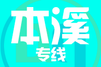 菏泽到本溪货运公司