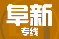 重庆到阜新货运公司