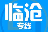 重庆到临沧货运公司